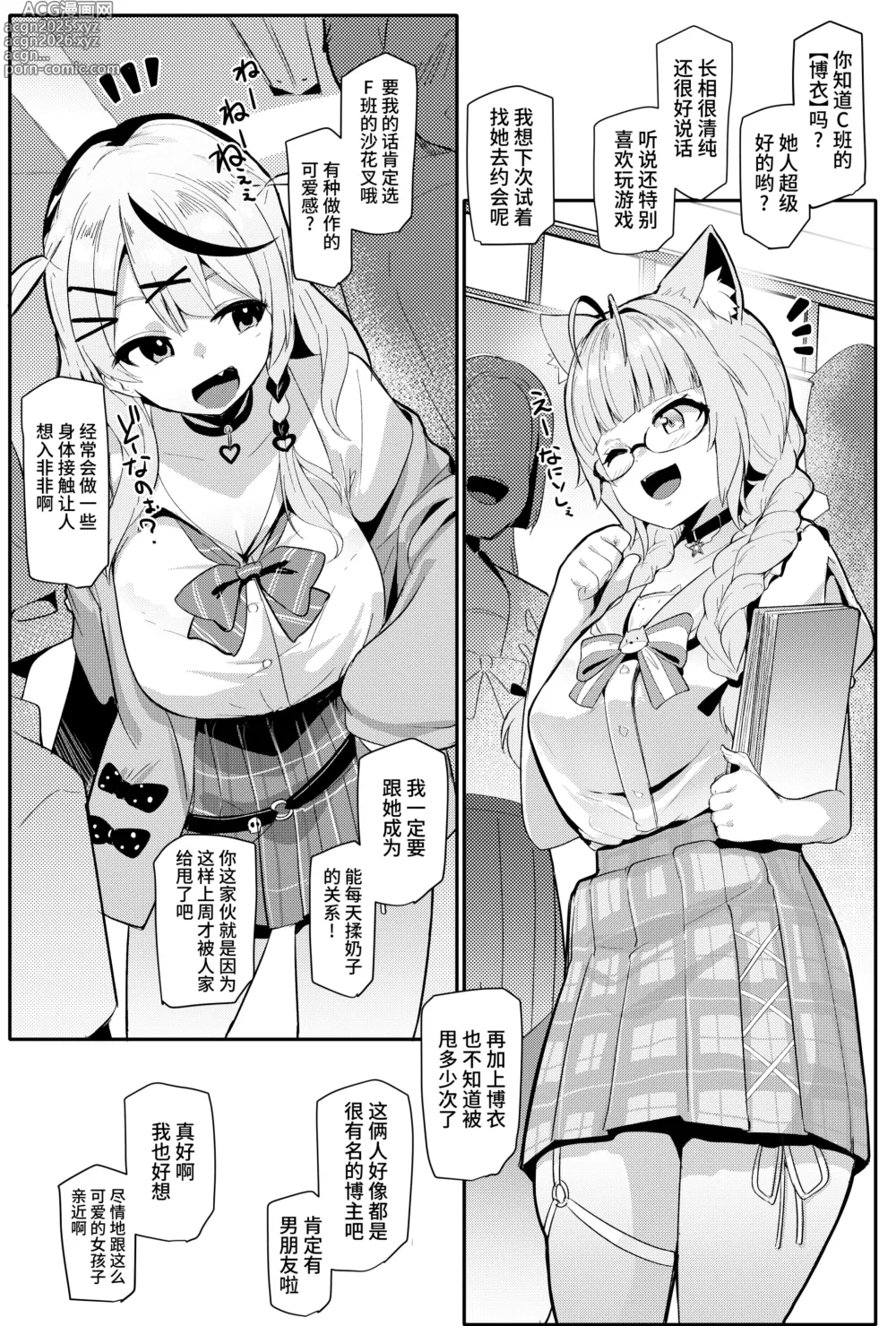 Page 4 of doujinshi Osucollab 4 Seifuku Hen