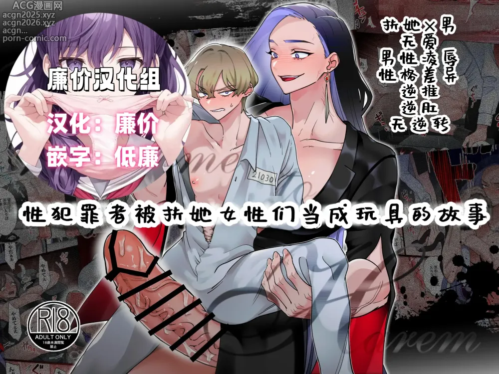 Page 1 of doujinshi 性犯罪者被扶她女性们当成玩具的故事