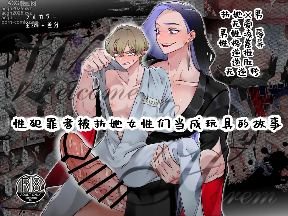 Page 2 of doujinshi 性犯罪者被扶她女性们当成玩具的故事