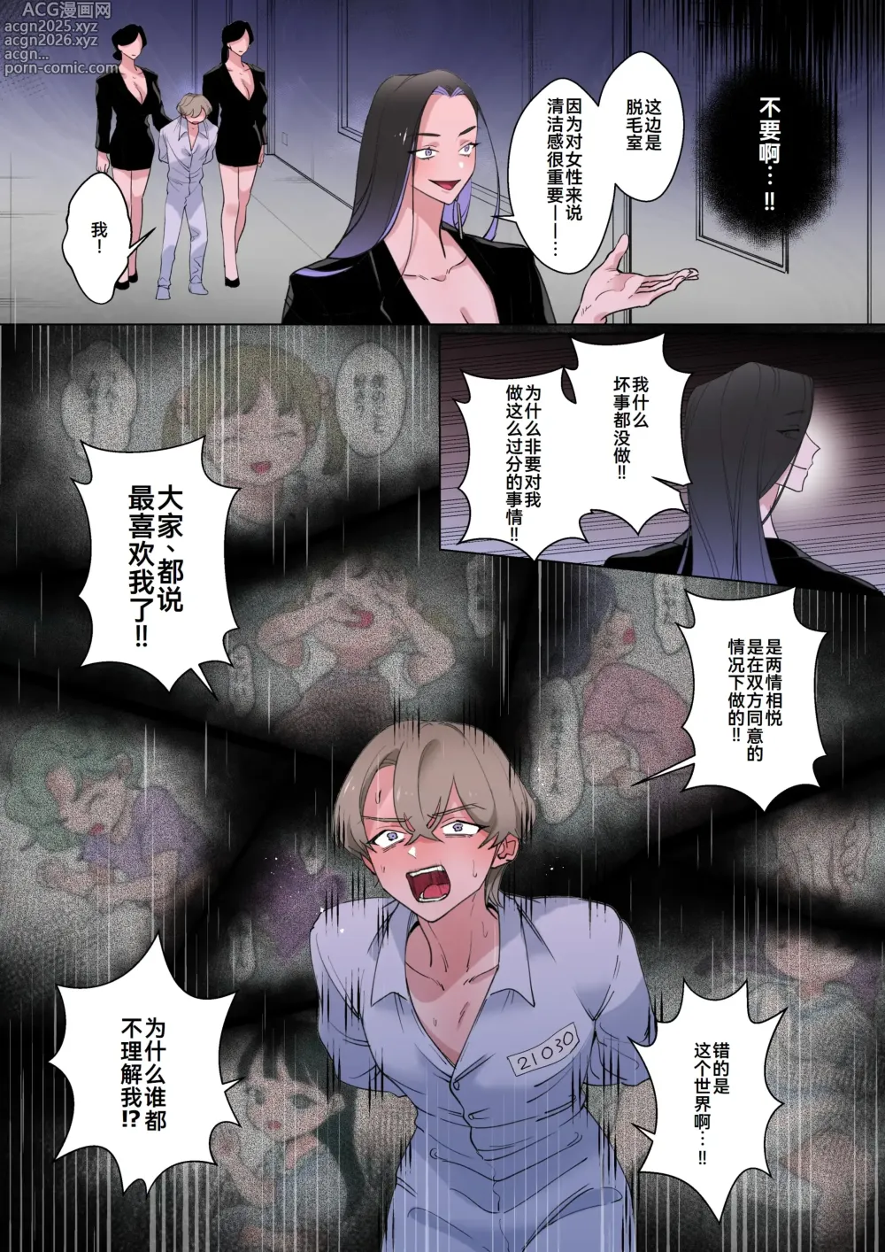 Page 14 of doujinshi 性犯罪者被扶她女性们当成玩具的故事