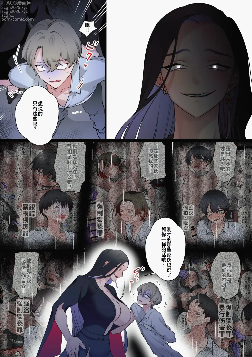 Page 15 of doujinshi 性犯罪者被扶她女性们当成玩具的故事