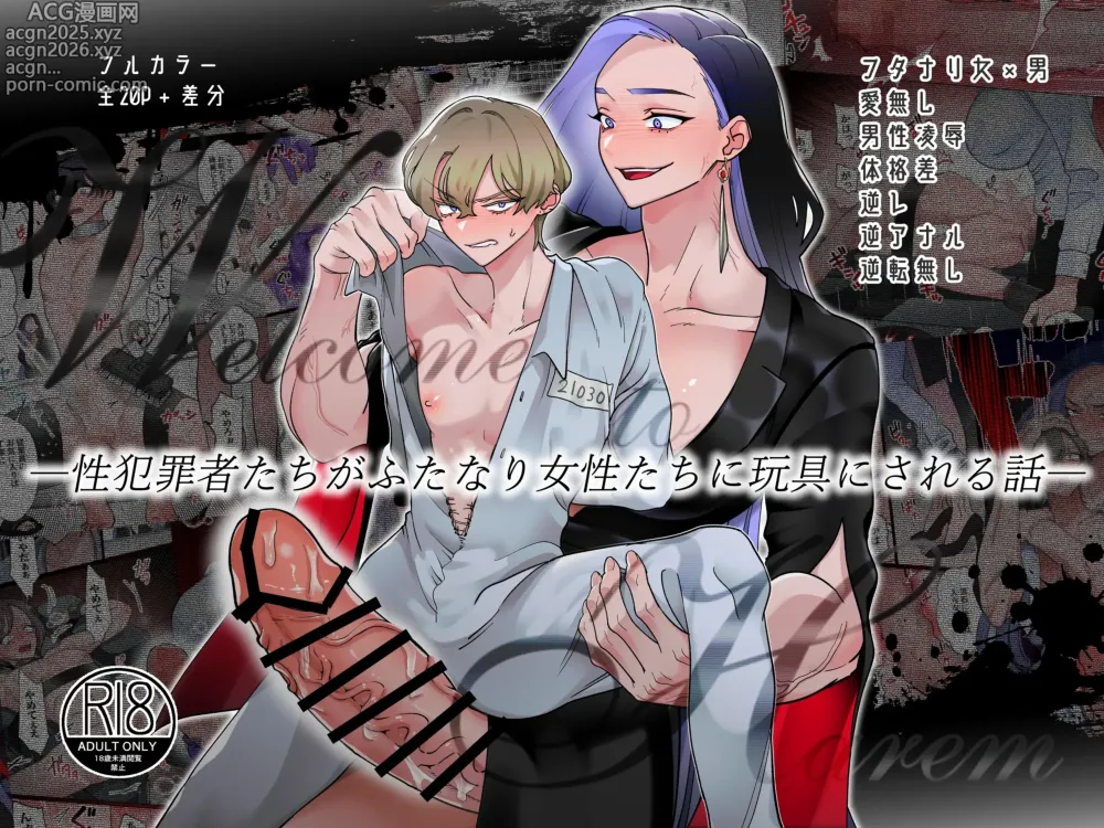 Page 3 of doujinshi 性犯罪者被扶她女性们当成玩具的故事