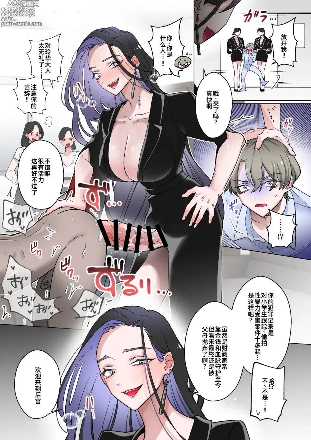 Page 4 of doujinshi 性犯罪者被扶她女性们当成玩具的故事
