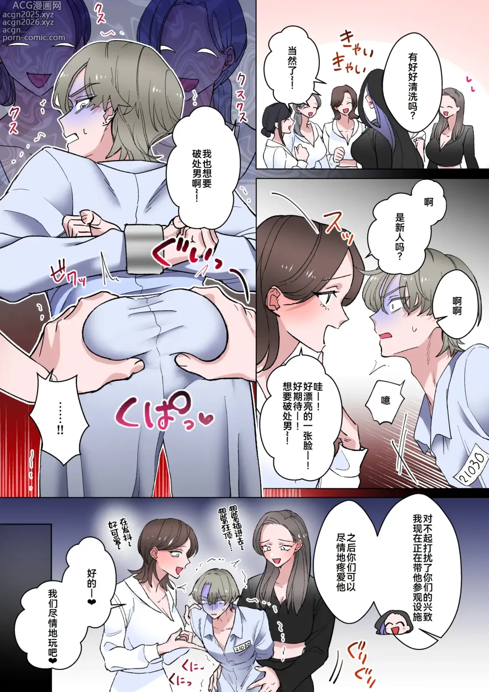 Page 9 of doujinshi 性犯罪者被扶她女性们当成玩具的故事