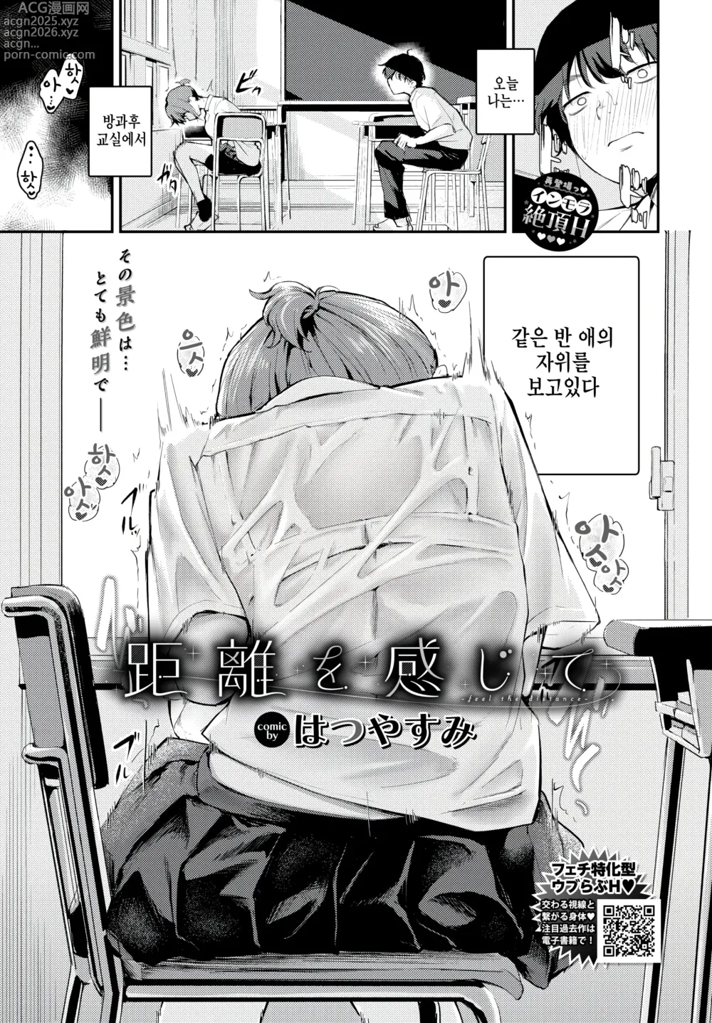 Page 1 of manga kyori wo kanjite