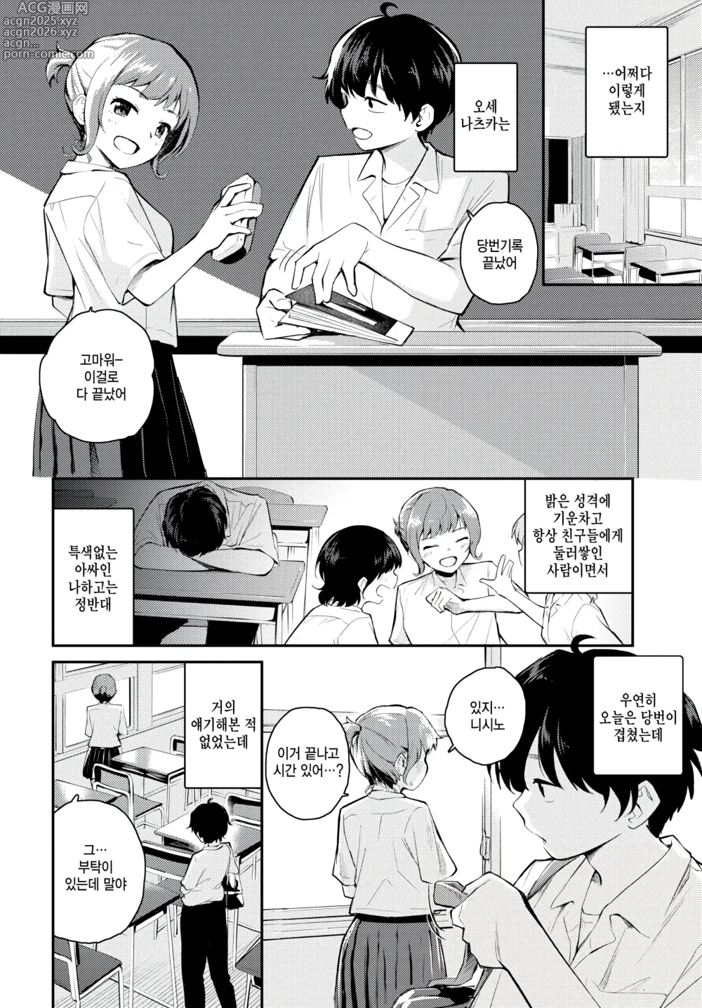 Page 2 of manga kyori wo kanjite