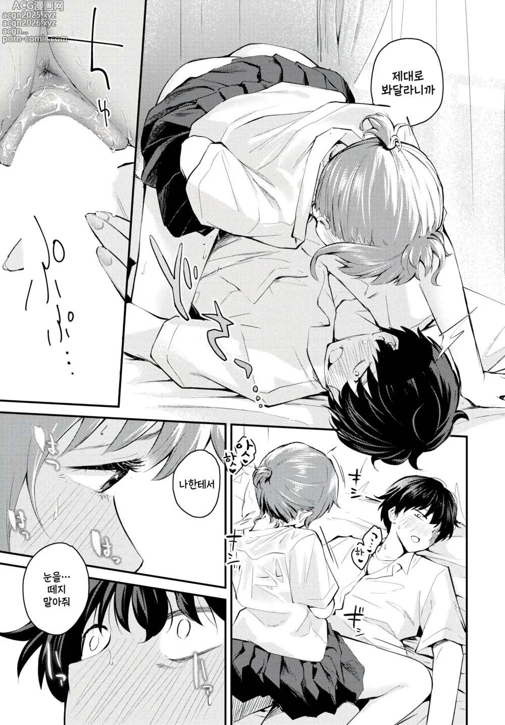 Page 15 of manga kyori wo kanjite