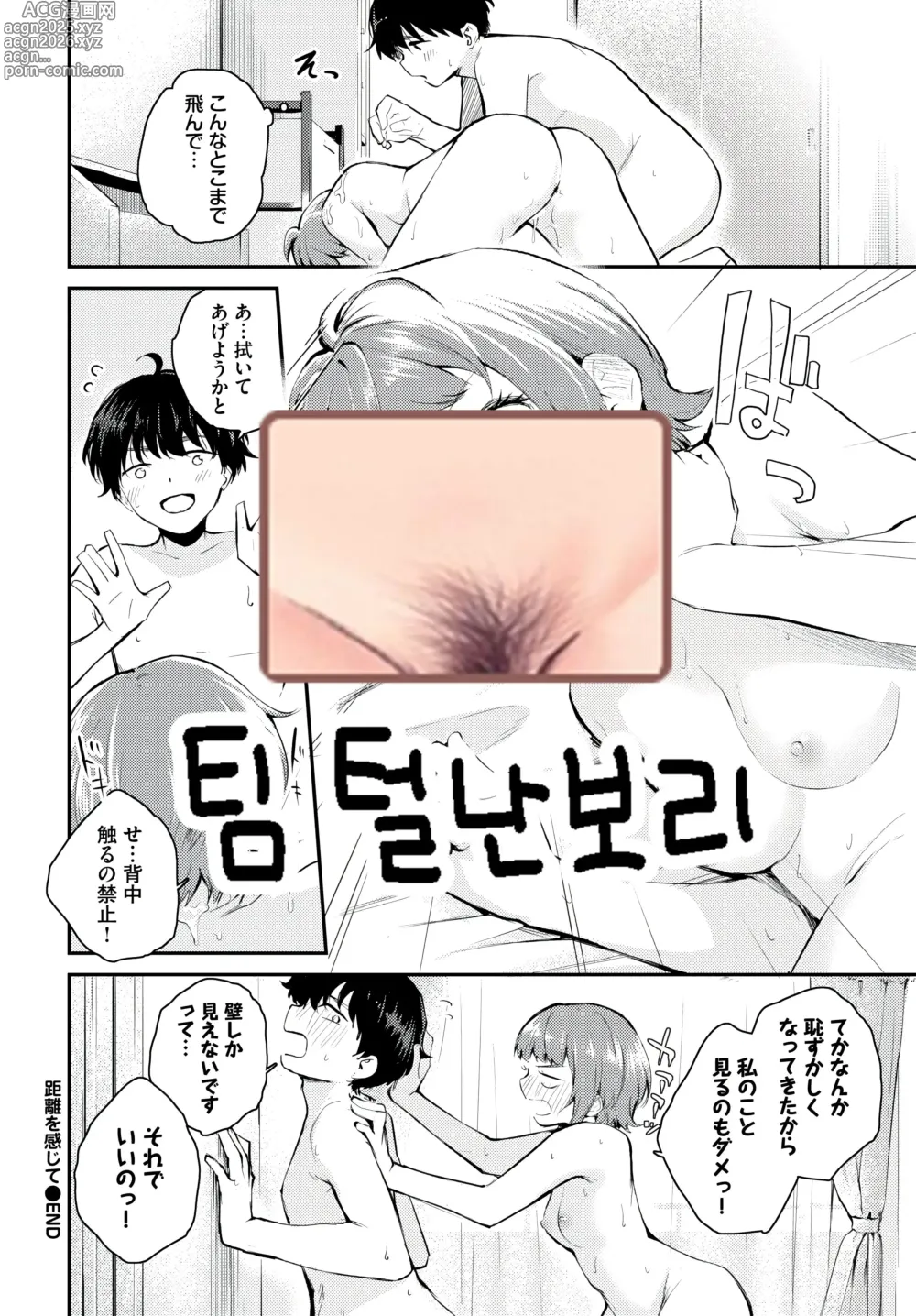 Page 23 of manga kyori wo kanjite