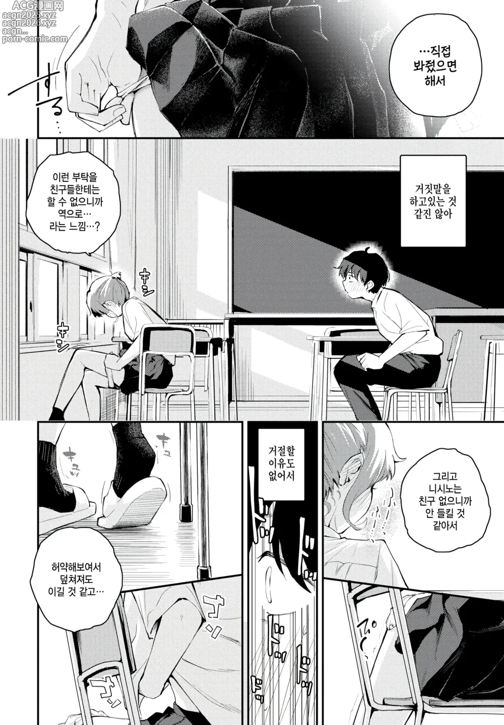 Page 4 of manga kyori wo kanjite