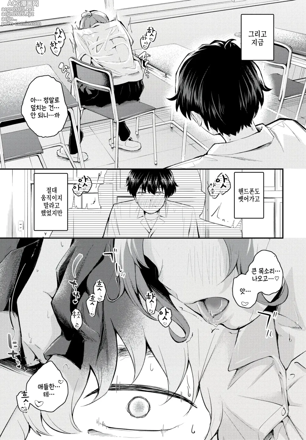 Page 5 of manga kyori wo kanjite