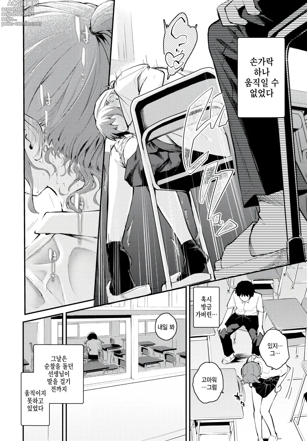 Page 6 of manga kyori wo kanjite