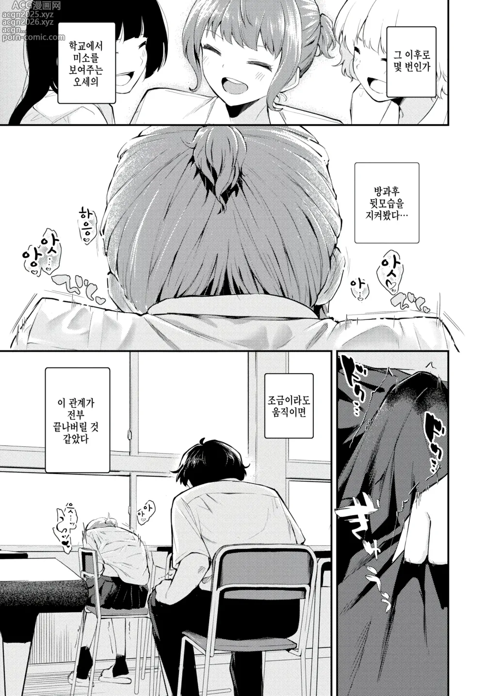 Page 7 of manga kyori wo kanjite