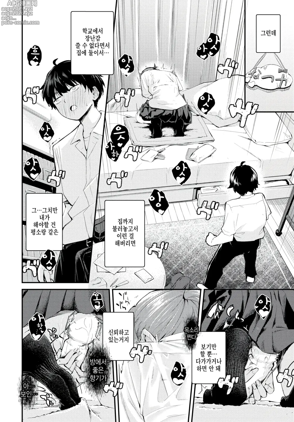 Page 8 of manga kyori wo kanjite