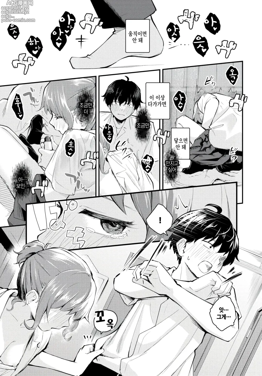 Page 9 of manga kyori wo kanjite