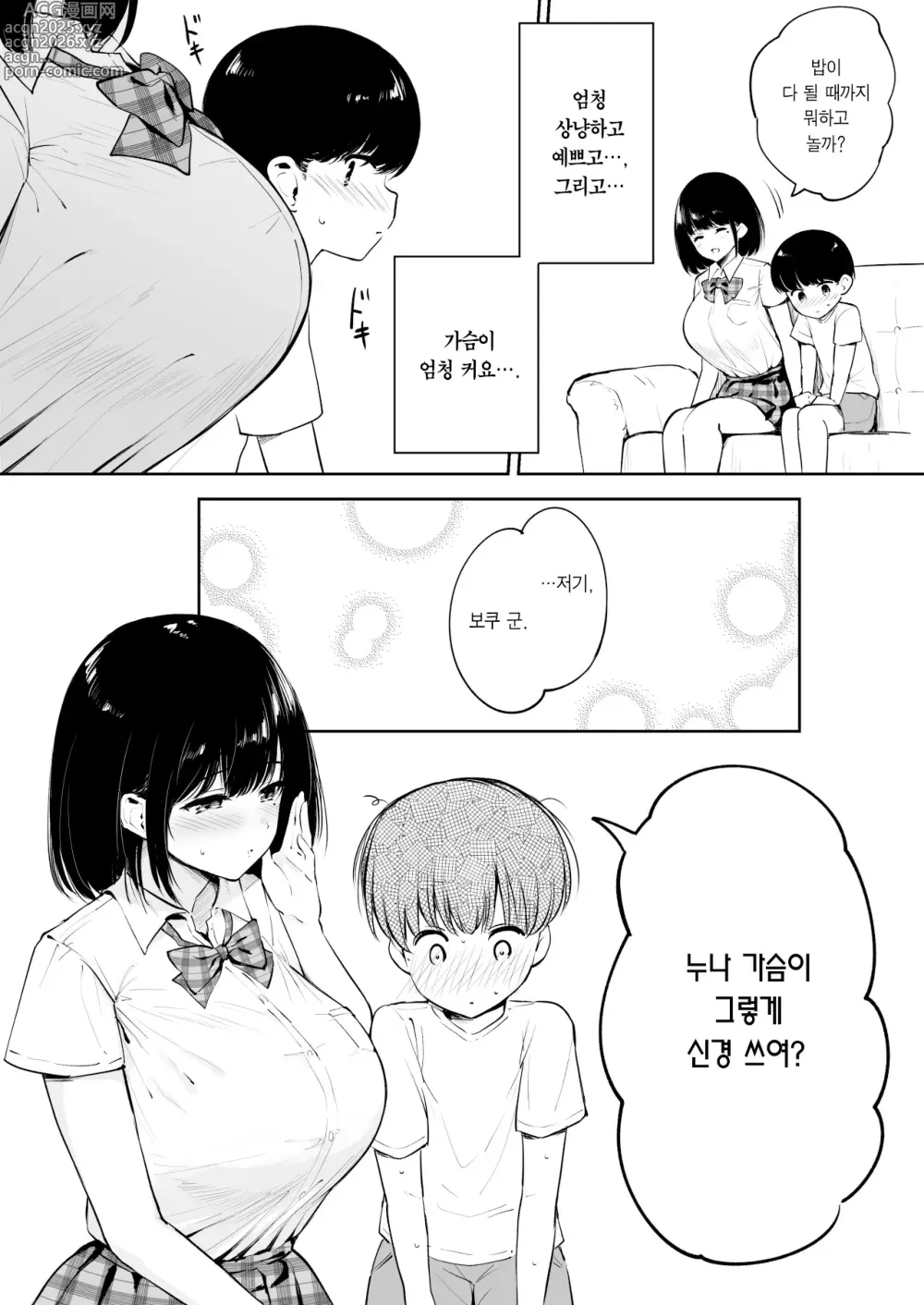 Page 2 of doujinshi 이웃집 누나와 집 보기