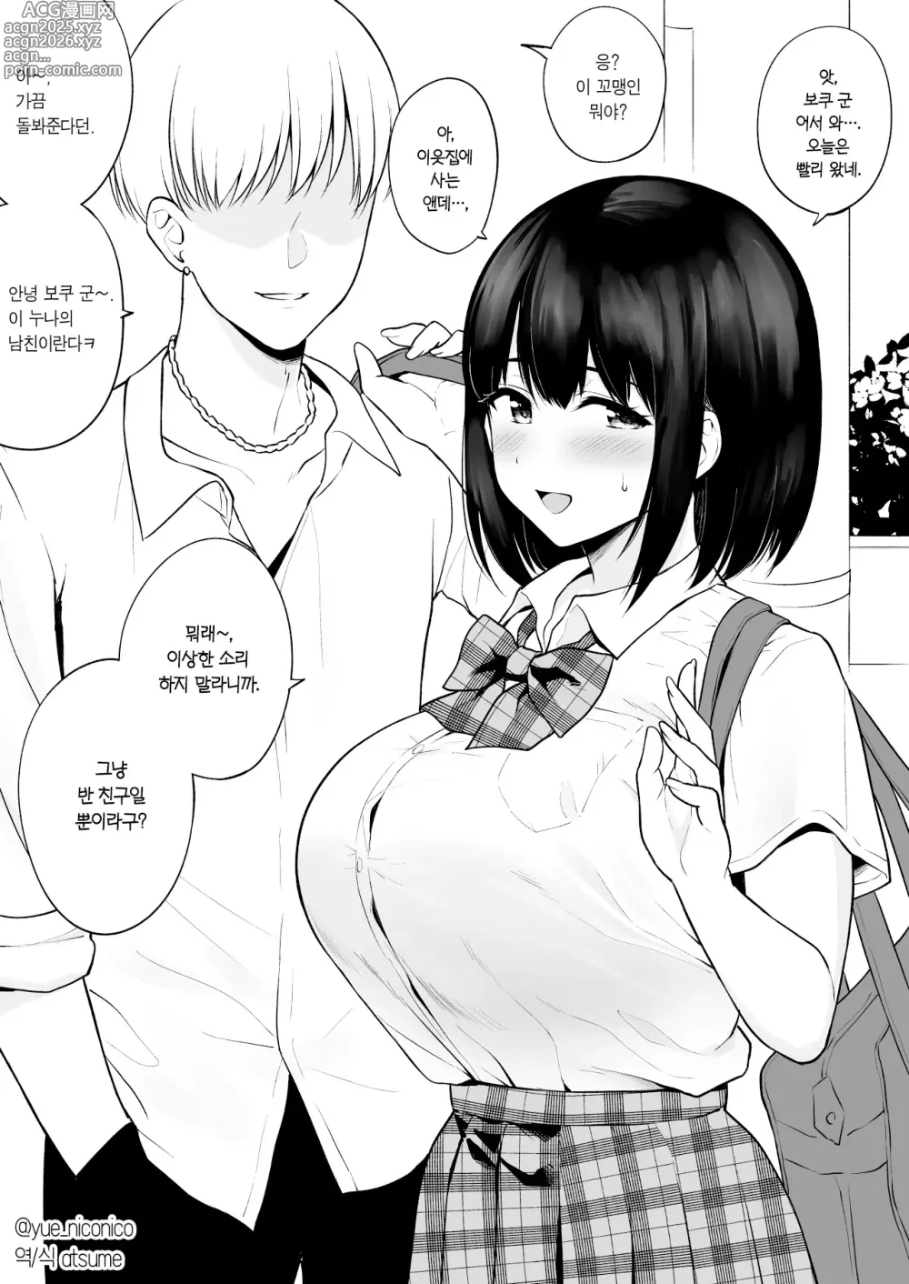 Page 1 of doujinshi 순진한 독점욕을 자극하는 이웃집 누나