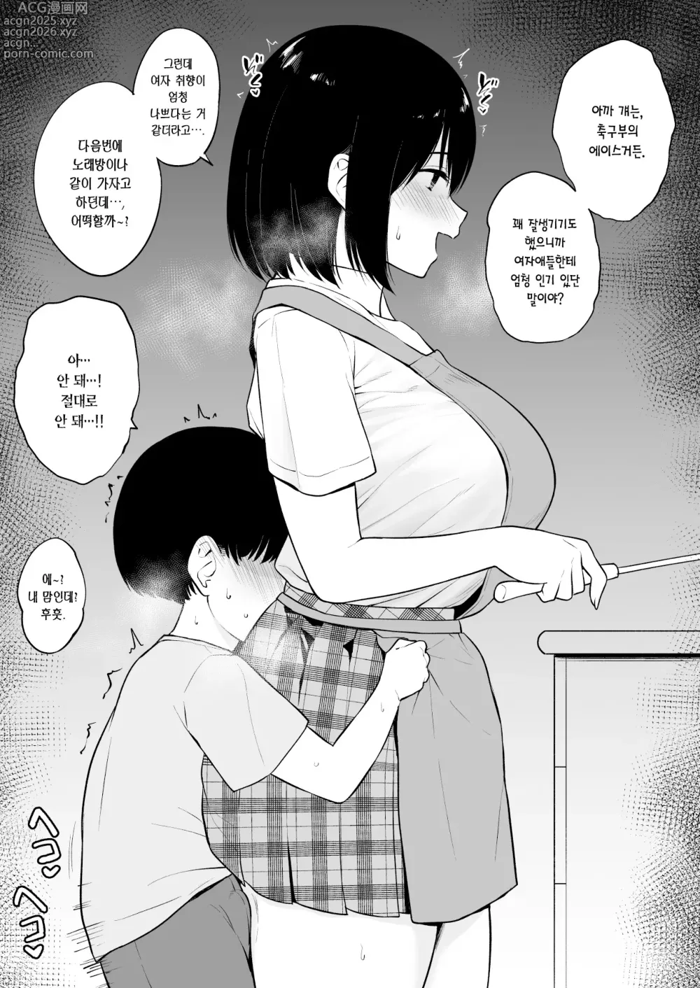 Page 2 of doujinshi 순진한 독점욕을 자극하는 이웃집 누나