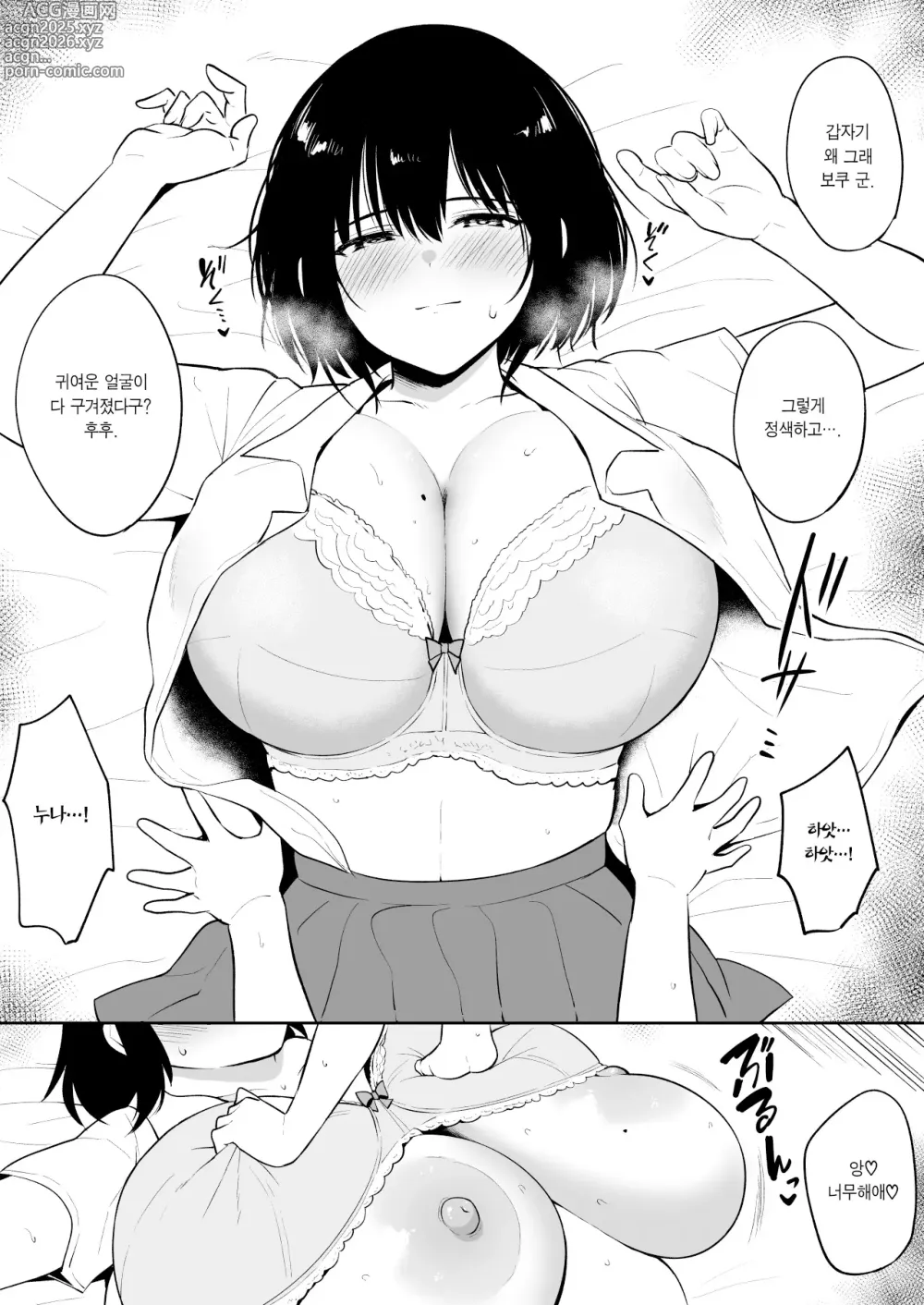 Page 3 of doujinshi 순진한 독점욕을 자극하는 이웃집 누나