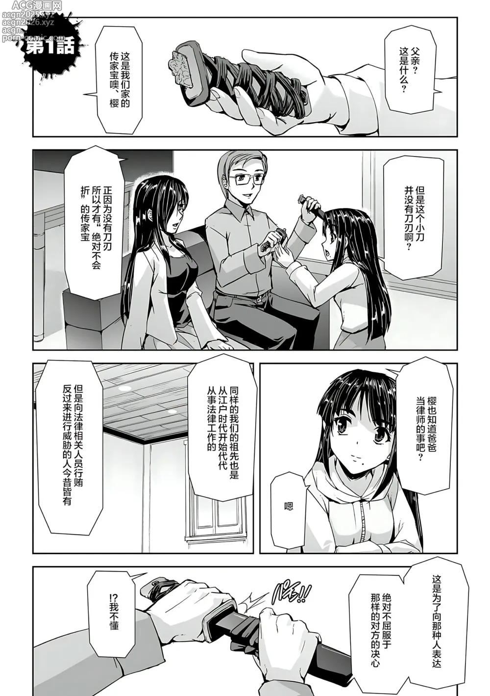 Page 5 of manga Torawareta Bishoujo Sousakan Kamishiro Sakura THE COMIC Gentei Tokuten