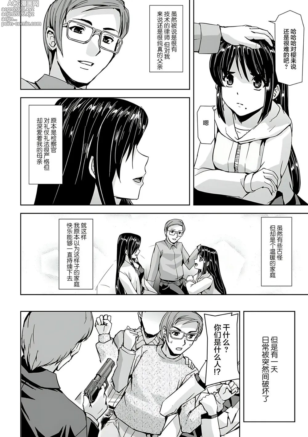 Page 6 of manga Torawareta Bishoujo Sousakan Kamishiro Sakura THE COMIC Gentei Tokuten