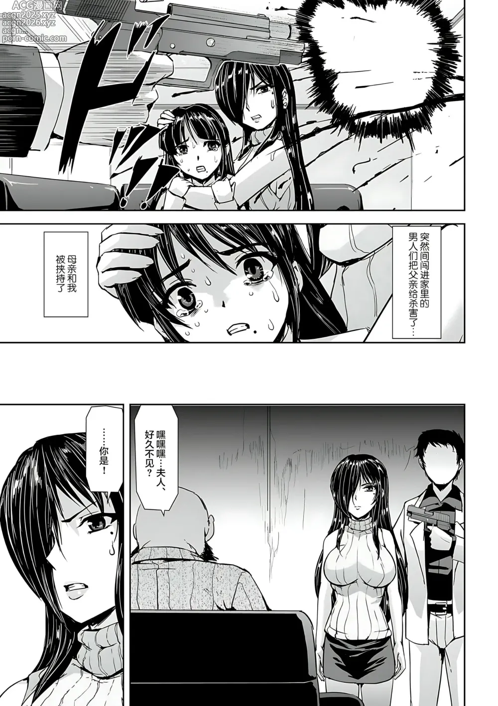 Page 7 of manga Torawareta Bishoujo Sousakan Kamishiro Sakura THE COMIC Gentei Tokuten