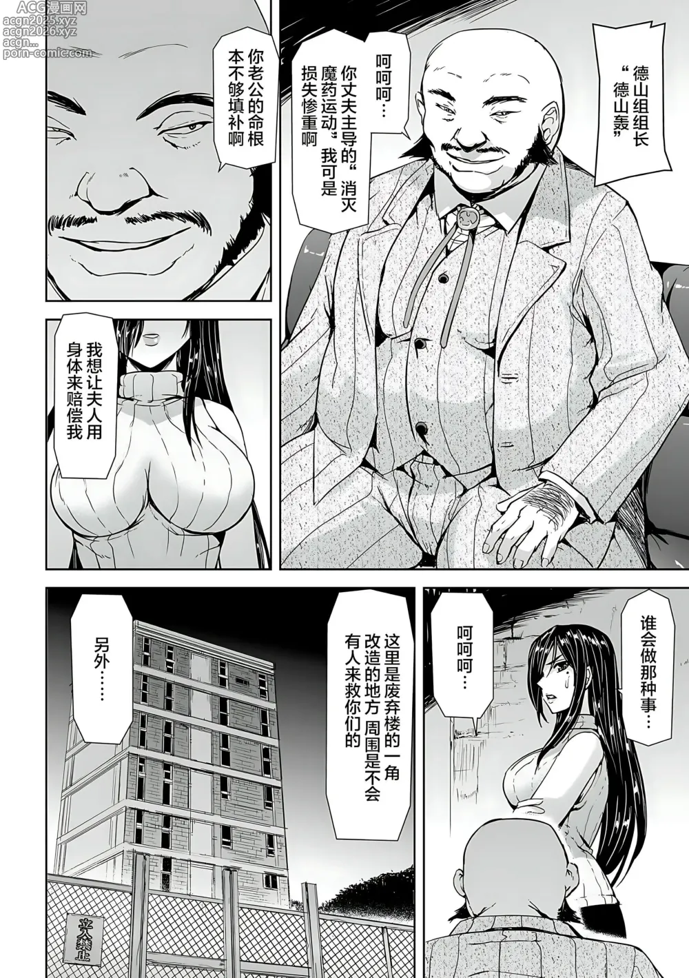 Page 8 of manga Torawareta Bishoujo Sousakan Kamishiro Sakura THE COMIC Gentei Tokuten