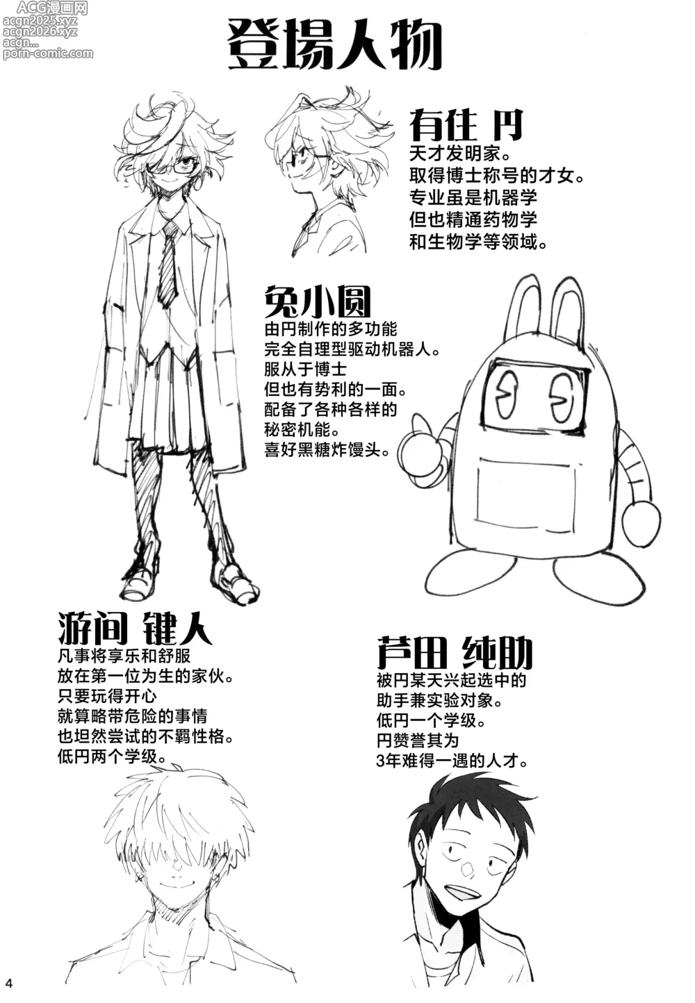 Page 4 of doujinshi 天才博士学姐被炮王学弟NTR的故事