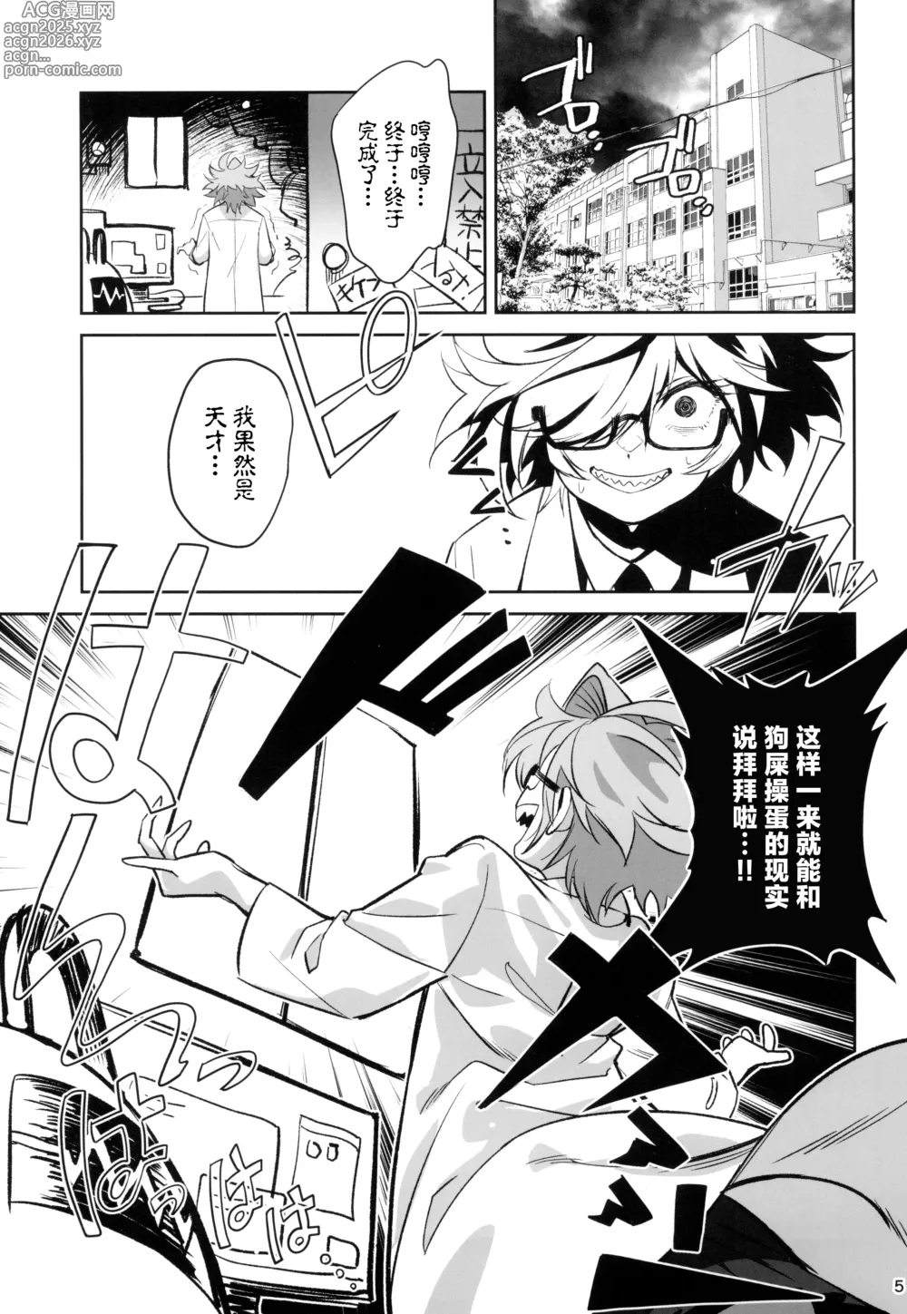 Page 5 of doujinshi 天才博士学姐被炮王学弟NTR的故事