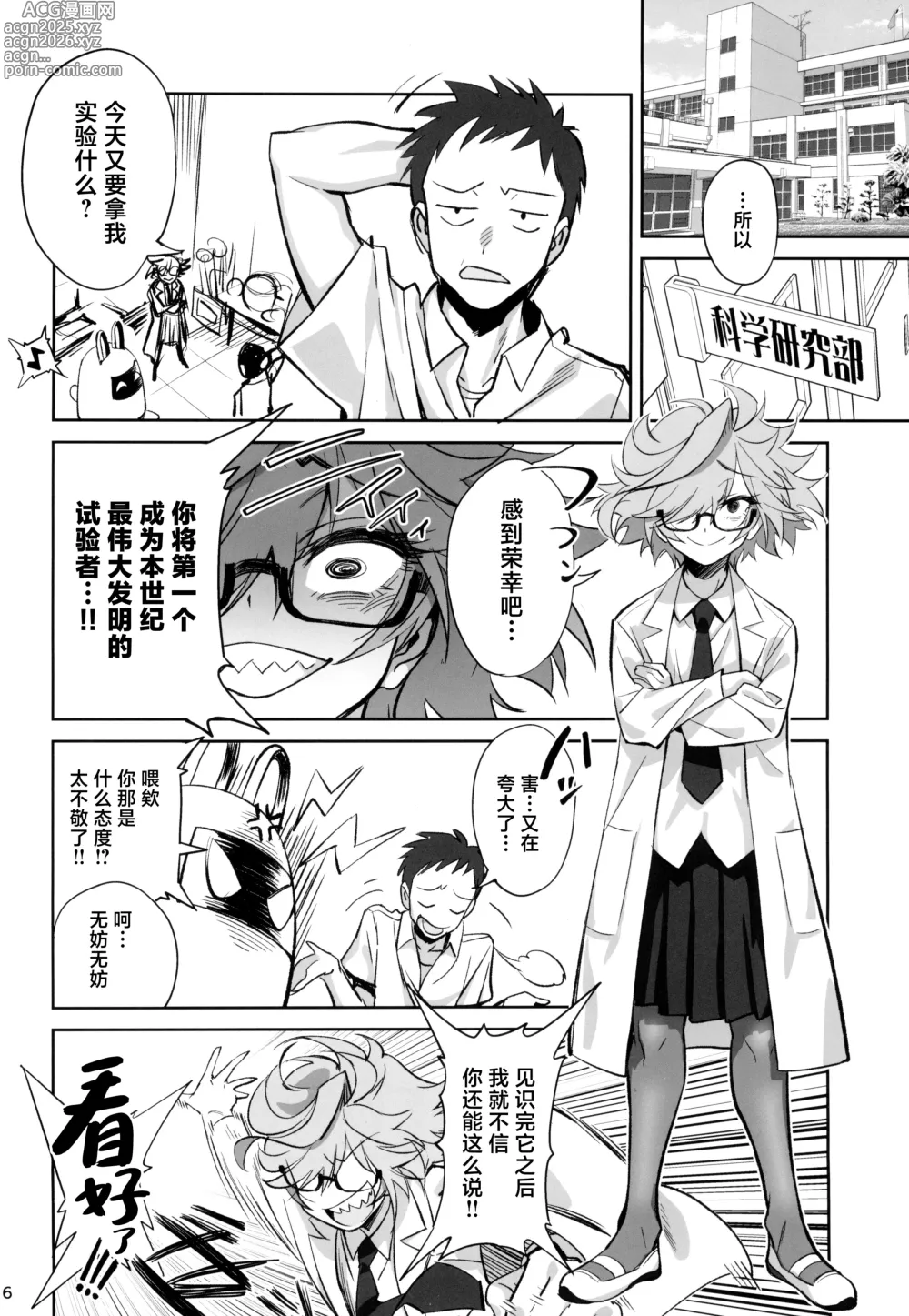 Page 6 of doujinshi 天才博士学姐被炮王学弟NTR的故事