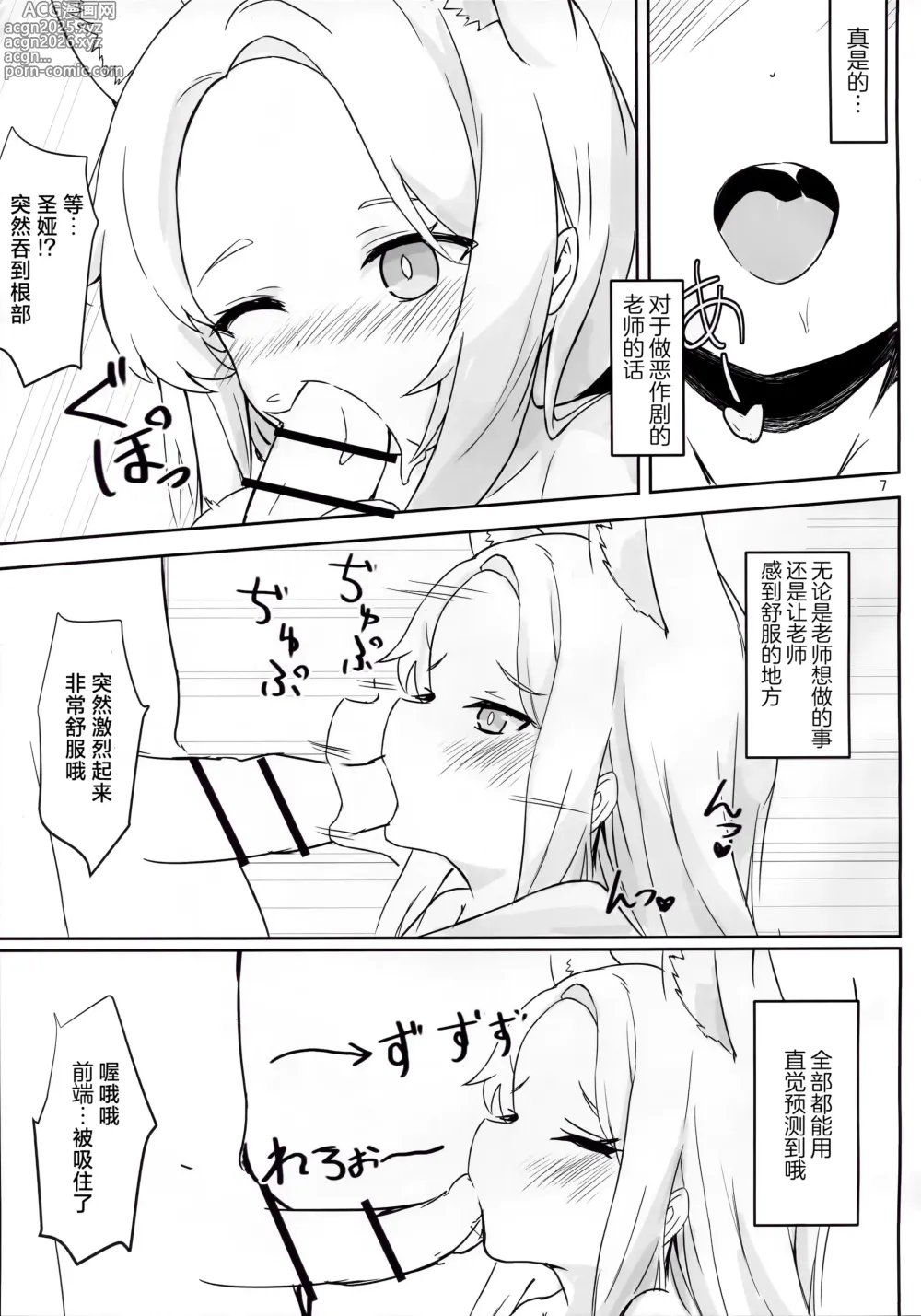 Page 7 of doujinshi 给予你看不见的快乐