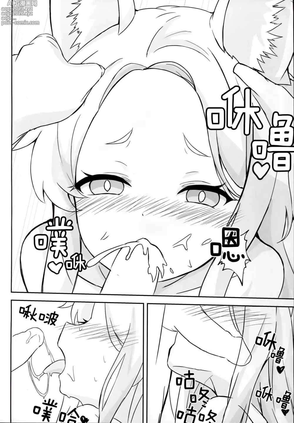Page 10 of doujinshi 给予你看不见的快乐