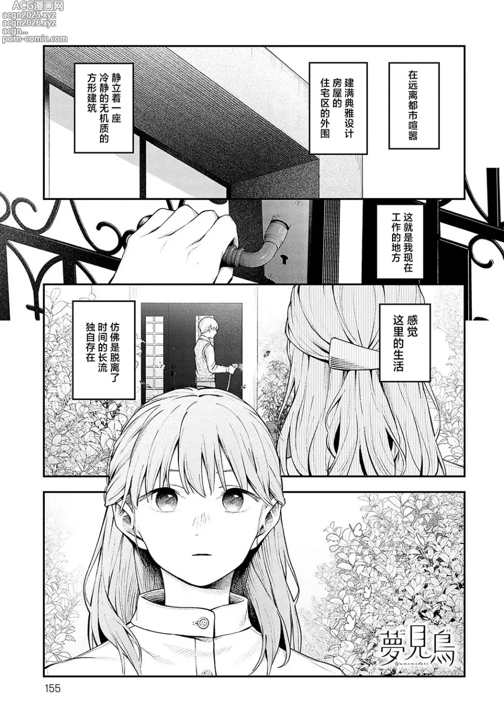 Page 1 of doujinshi 梦见鸟