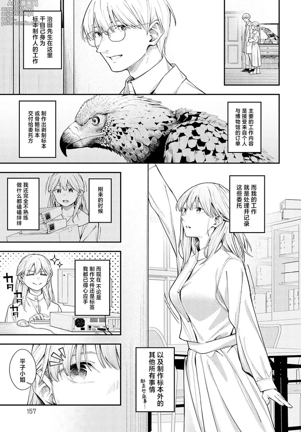 Page 3 of doujinshi 梦见鸟