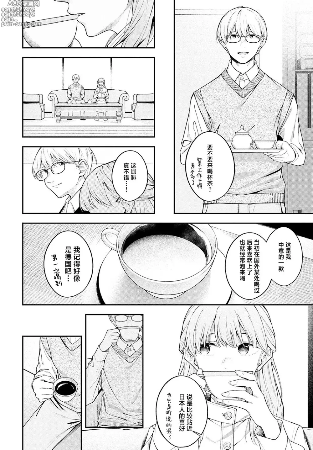 Page 4 of doujinshi 梦见鸟