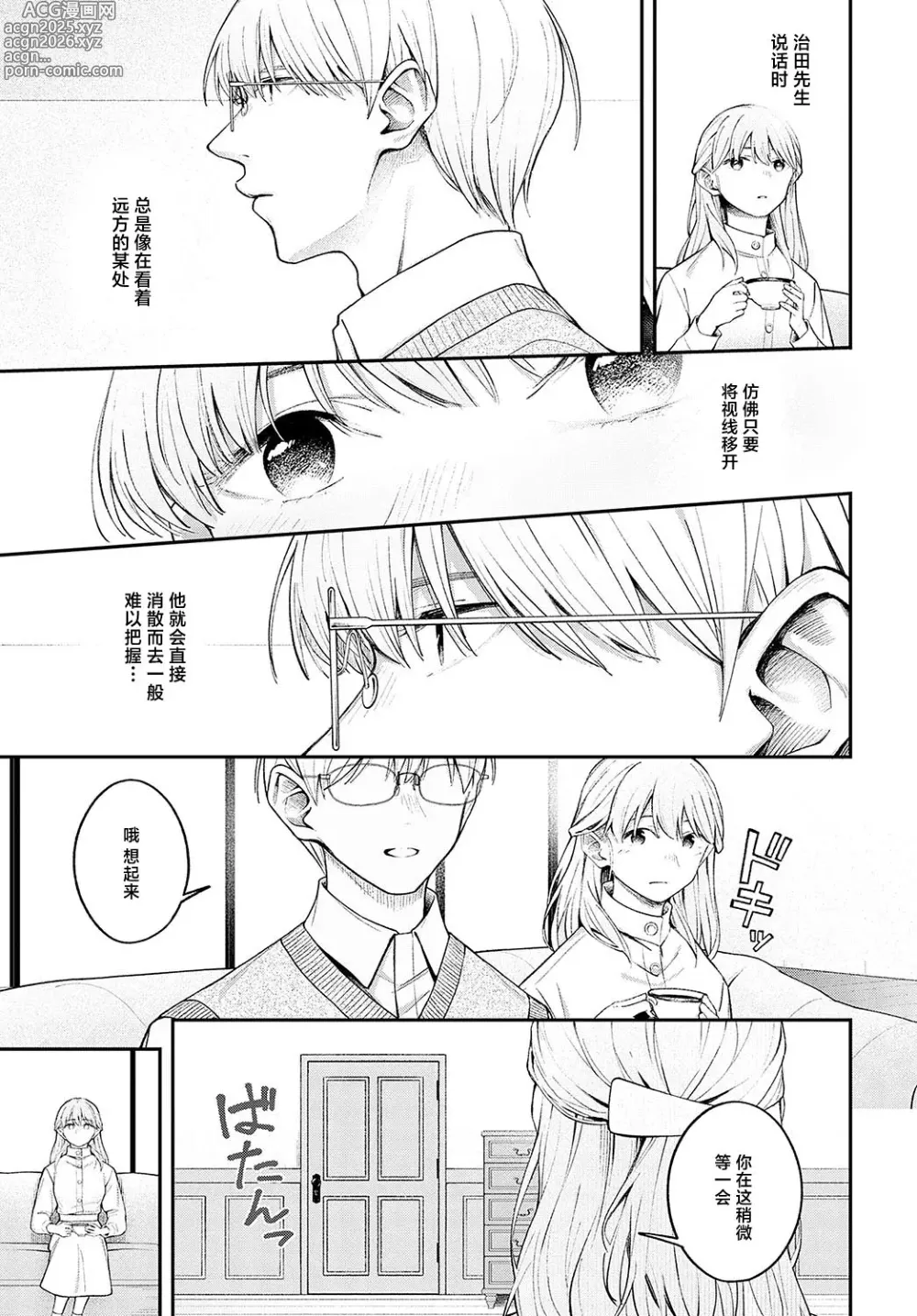 Page 5 of doujinshi 梦见鸟