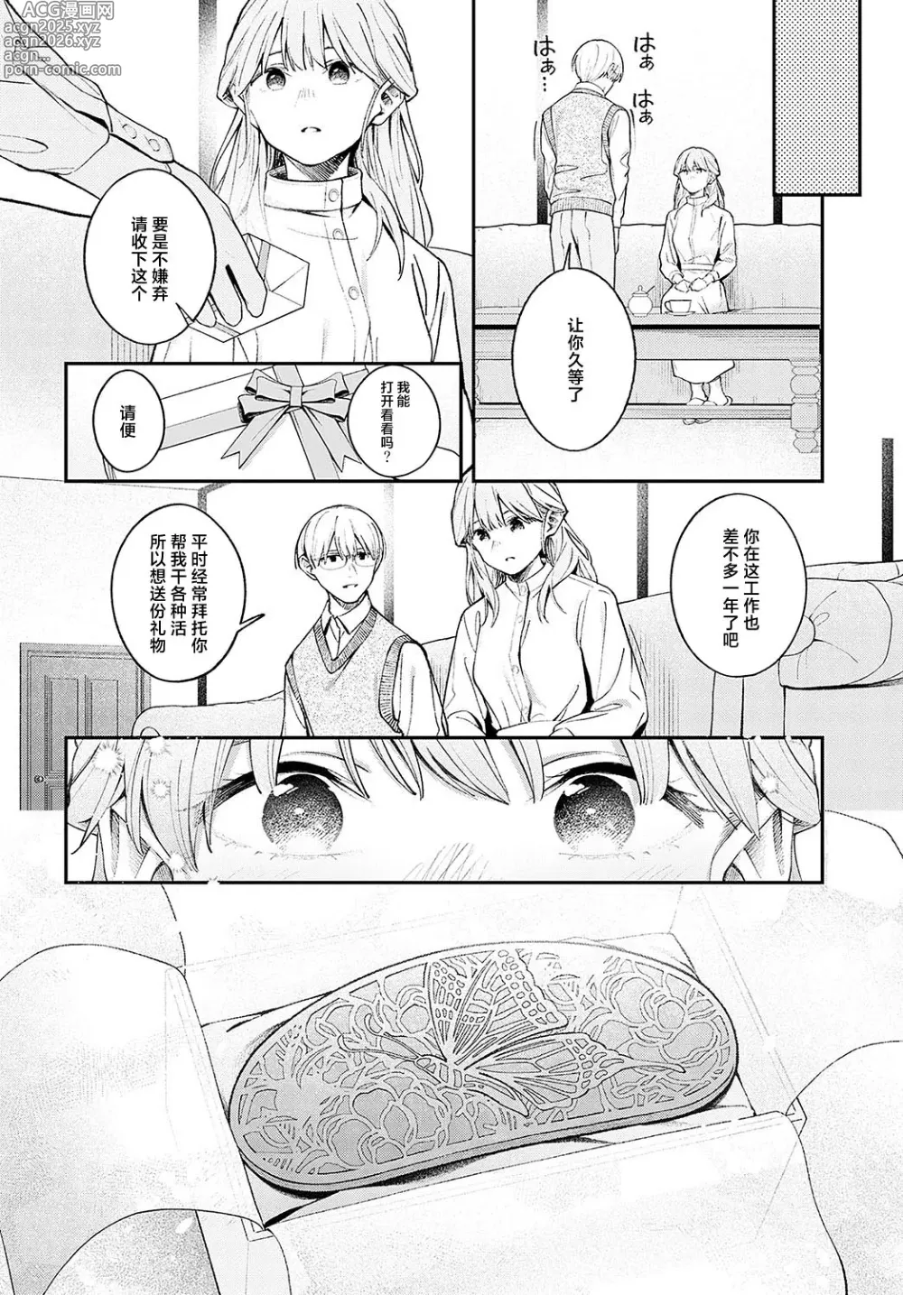 Page 6 of doujinshi 梦见鸟