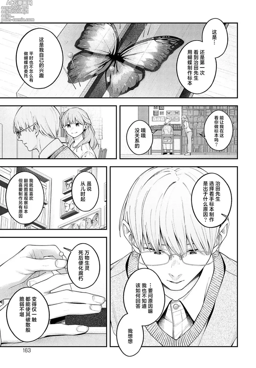 Page 9 of doujinshi 梦见鸟