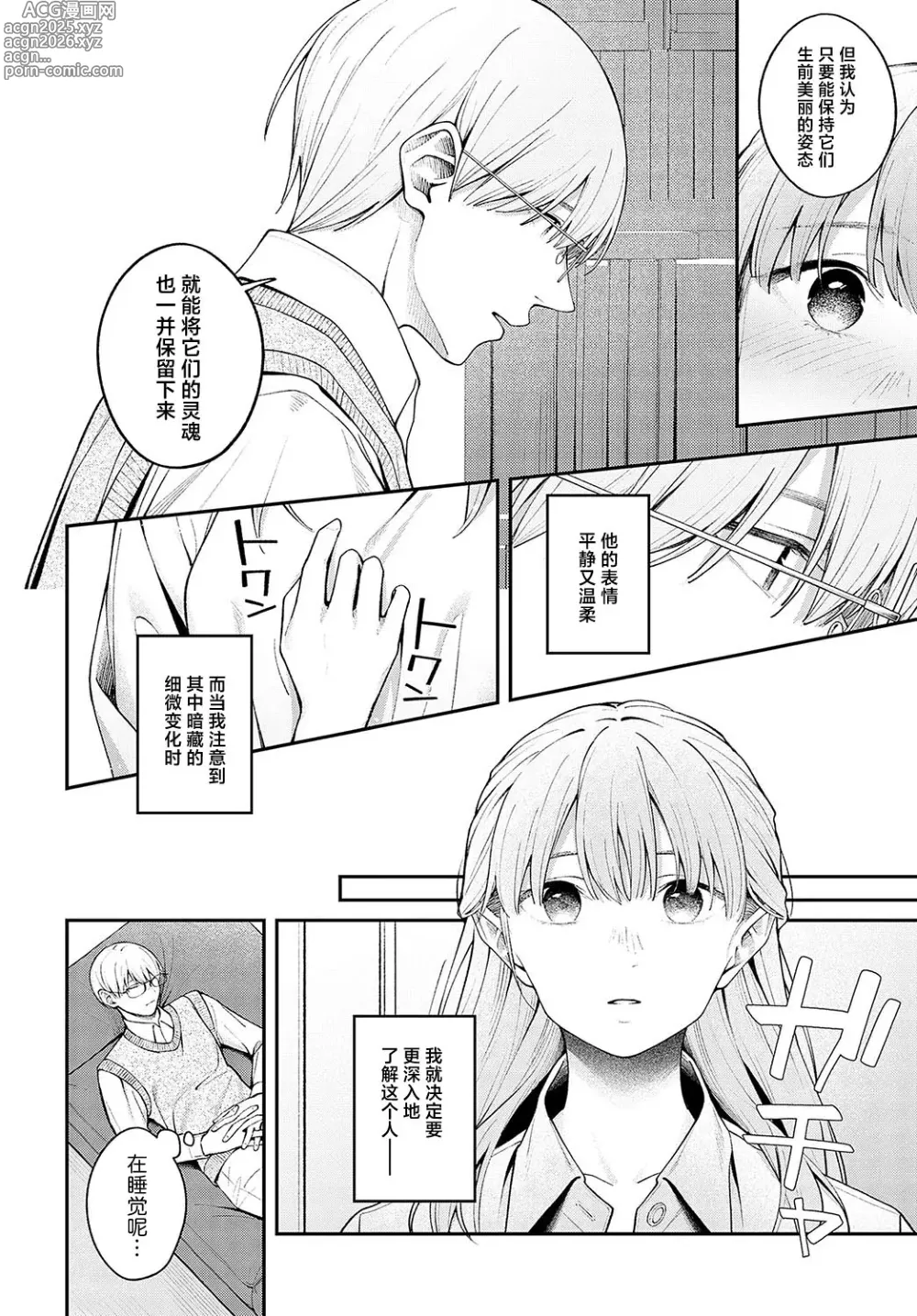 Page 10 of doujinshi 梦见鸟