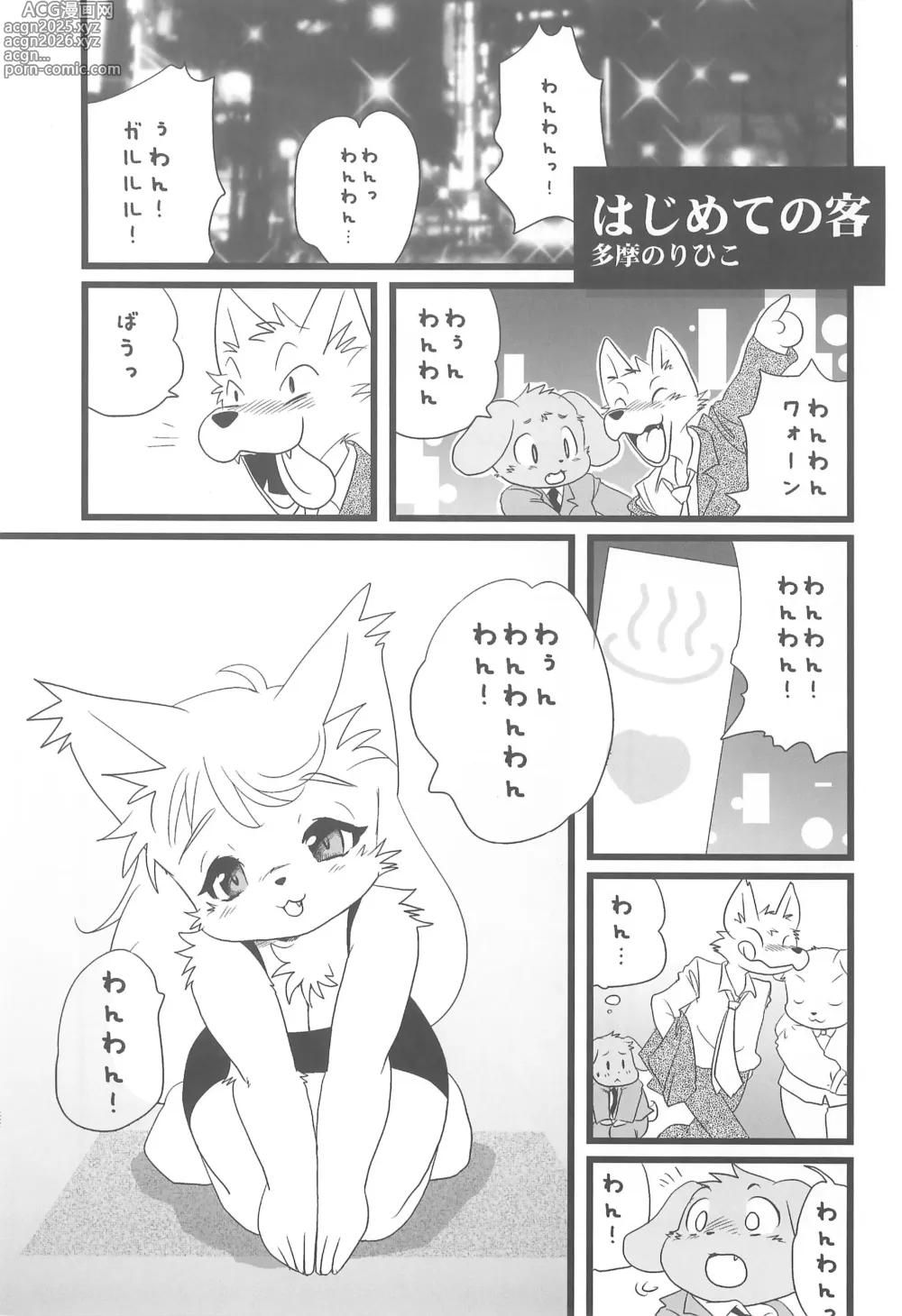 Page 5 of doujinshi Kemology