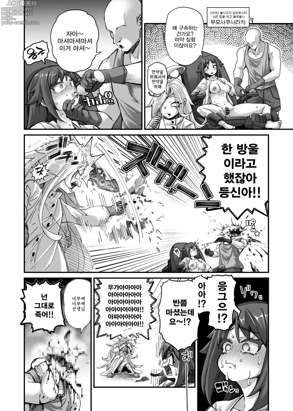 Page 2 of manga 雑に人生終了しちゃう系女子③