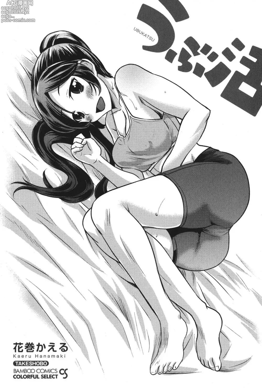Page 2 of manga Virgin Life