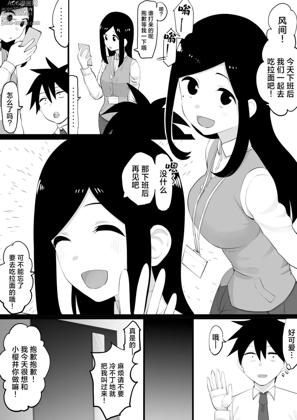 Page 1 of doujinshi 催眠樱井涩涩的漫画