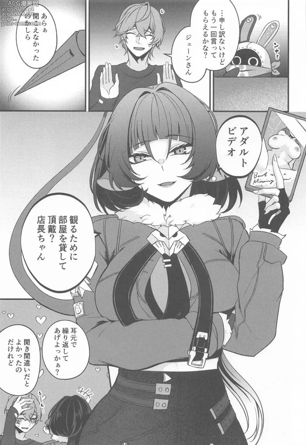 Page 2 of doujinshi ジェーン・ドゥの戯れ