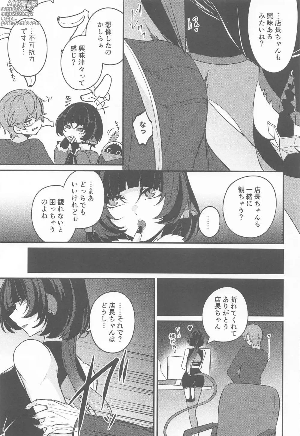 Page 4 of doujinshi ジェーン・ドゥの戯れ