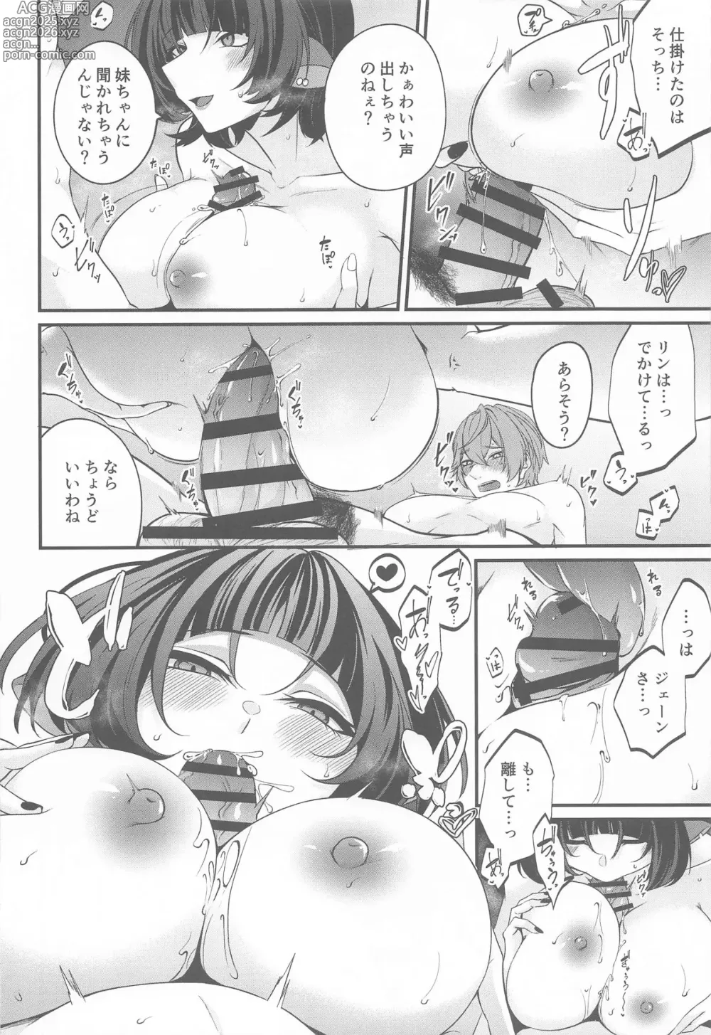 Page 7 of doujinshi ジェーン・ドゥの戯れ