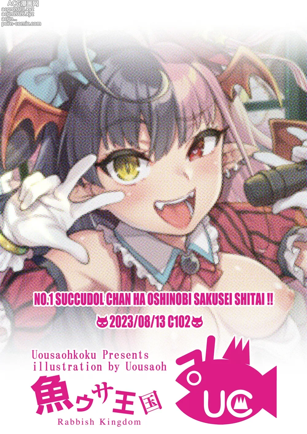 Page 25 of doujinshi No.1서큐돌쨩은 은밀한 착정이 하고싶어!!