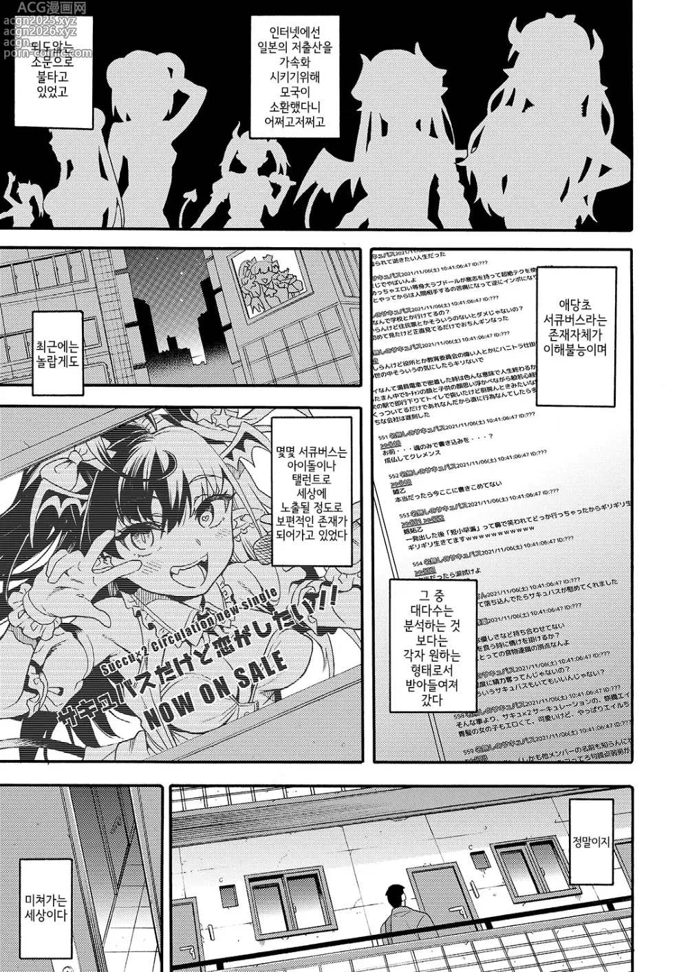 Page 5 of doujinshi No.1서큐돌쨩은 은밀한 착정이 하고싶어!!