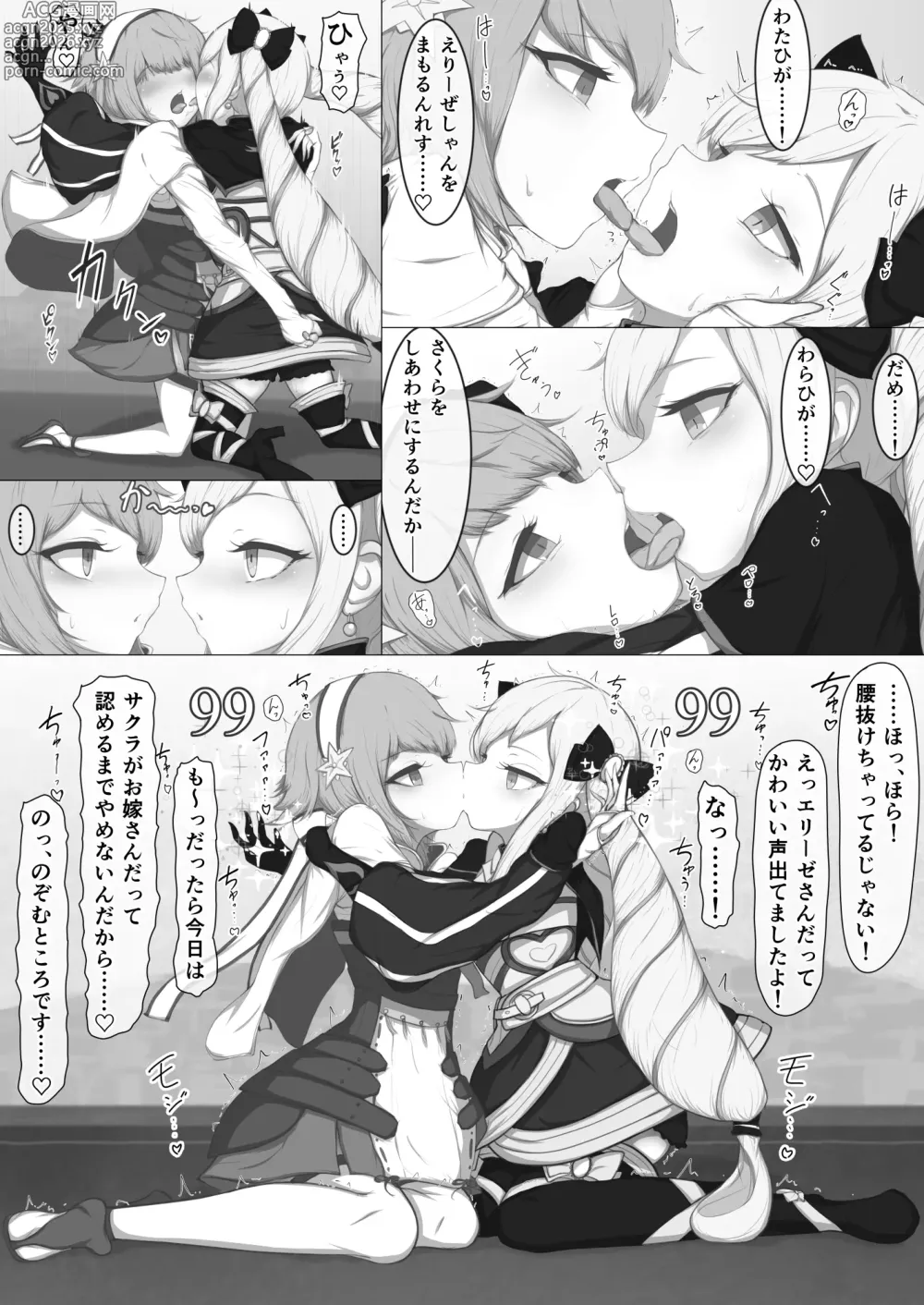 Page 4 of doujinshi Sakura and Elise Kissing Battle
