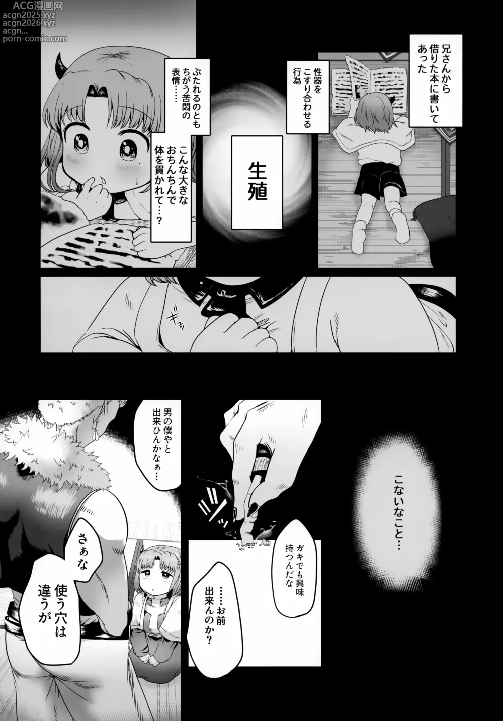 Page 7 of doujinshi Nii-san to Shota Senpai