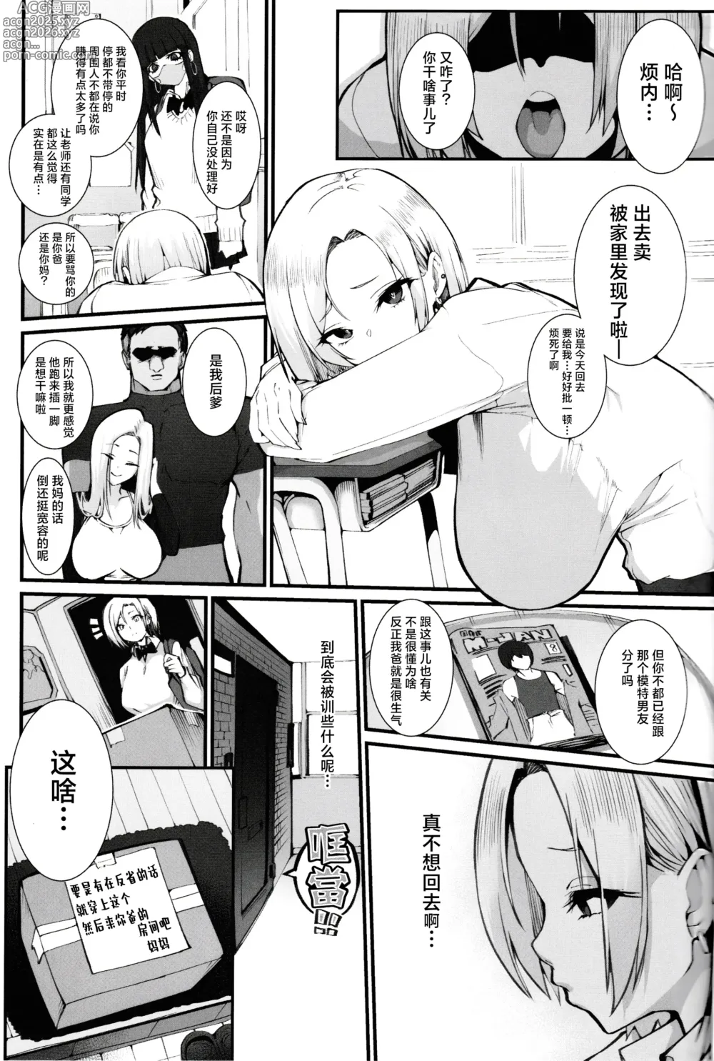 Page 2 of doujinshi 辣妹母女花的超牛生财之道